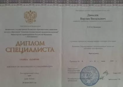 Диплом врача частной наркологической клиники в Новомихайловском Наше Здоровье Давыдова Варлама Витальевича Диплом врача Наше Здоровье Давыдов Варлам Витальевич